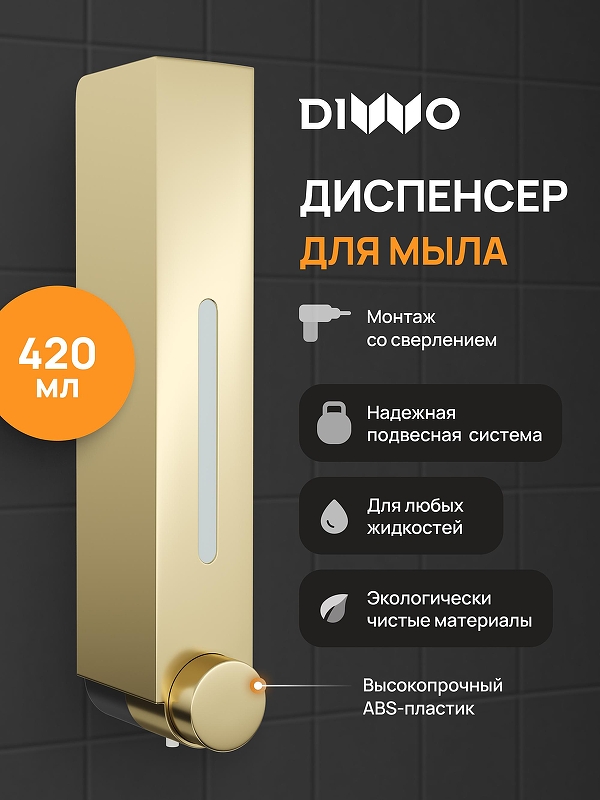 Диспенсер жидкого мыла DIWO Элиста DW-EL40GM цвет Золото матовое