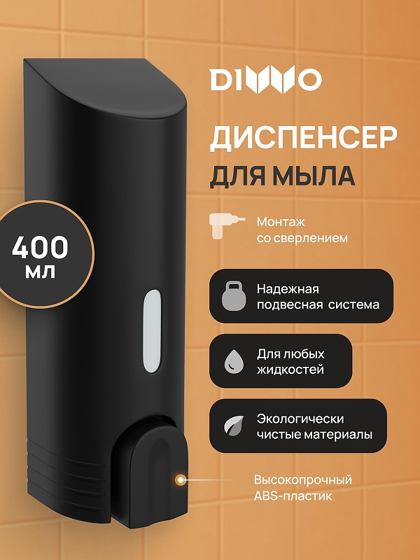 Диспенсер жидкого мыла DIWO Смоленск DW-SM40BK цвет Черный матовый