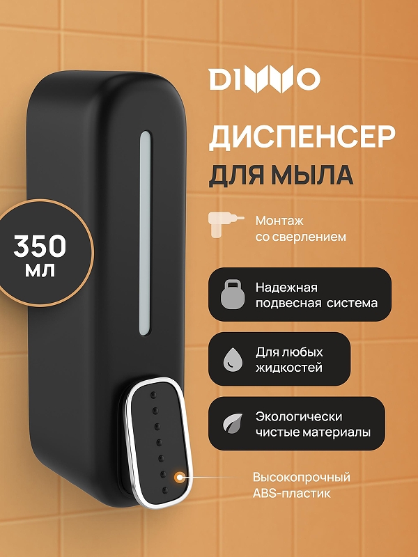 Диспенсер жидкого мыла DIWO Углич DW-UG40BK цвет Черный матовый