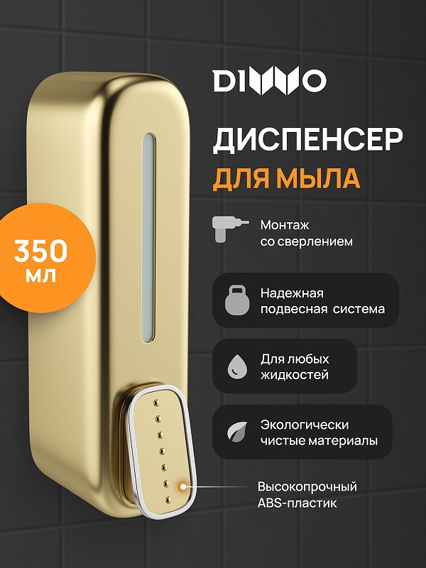 Диспенсер жидкого мыла DIWO Углич DW-UG40GM цвет Золото матовое
