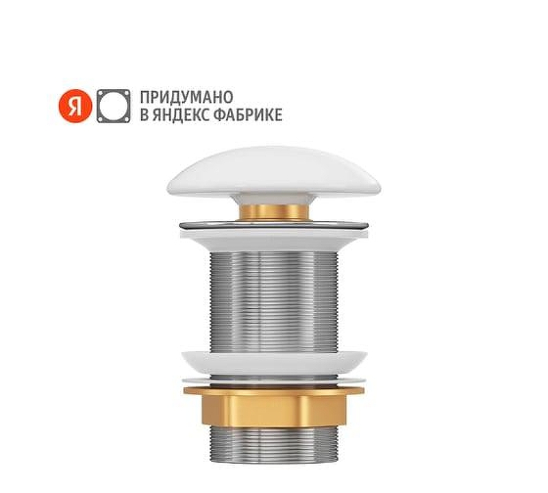 Донный клапан Pragma 901855.HME5.GWCO.001-2 click-clack цвет Белый глянцевый