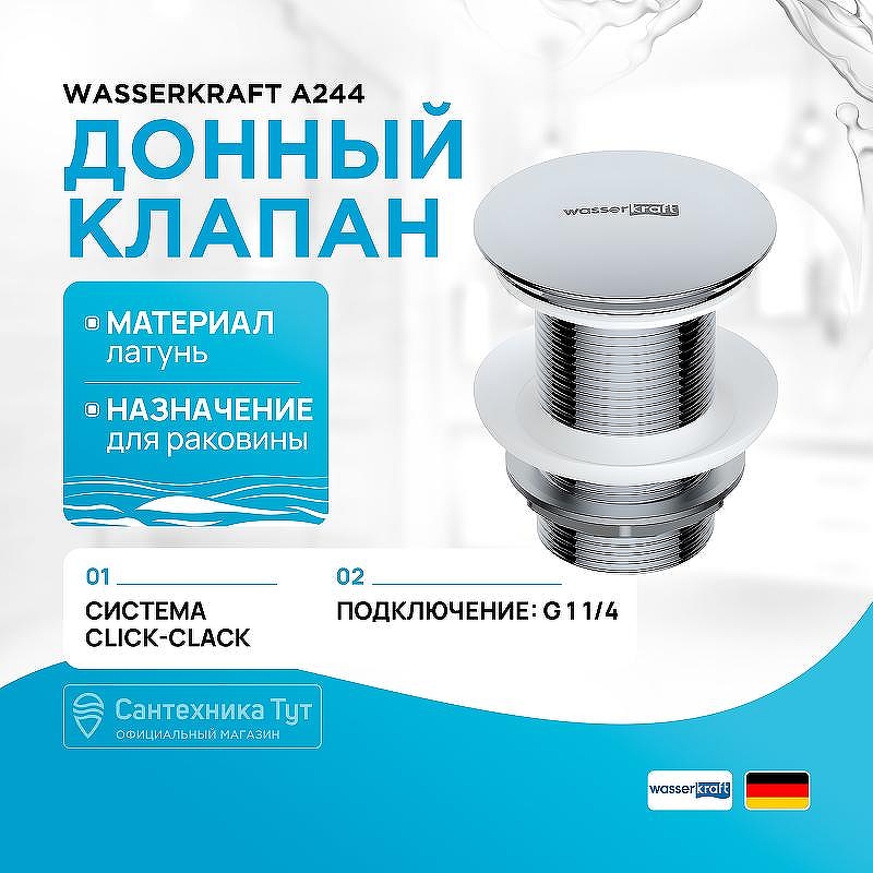 Донный клапан WasserKRAFT A244 Click-Clack Хром