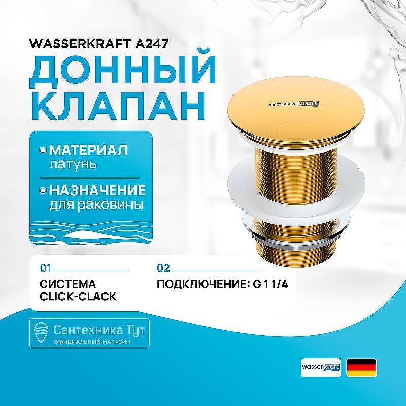 Донный клапан WasserKRAFT A247 Click-Clack Золото матовое
