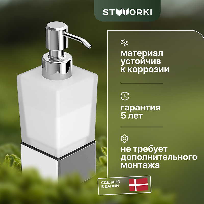 Дозатор для жидкого мыла STWORKI Стокгольм HASG31900 цвет Хром