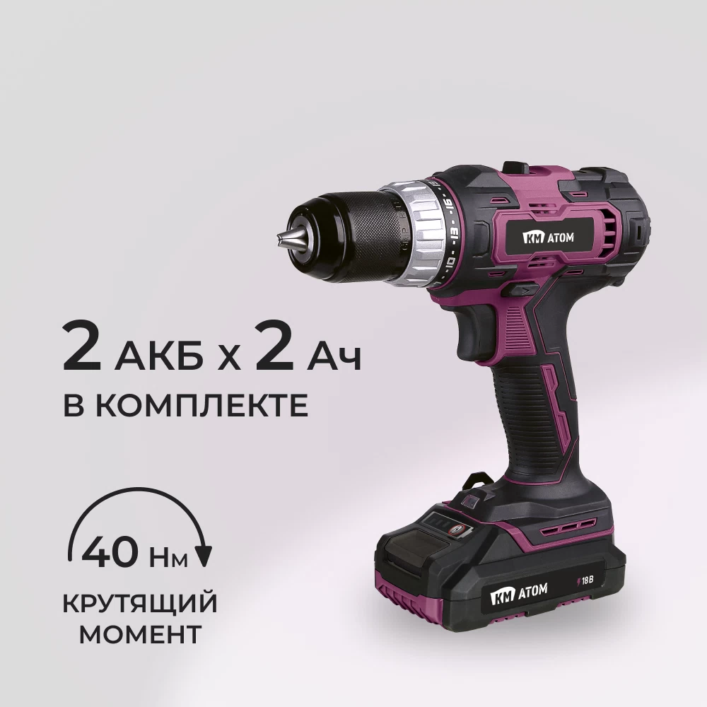 Дрель-шуруповерт аккумуляторная КМ АТОМ 18 В 2 Ач Li-Ion 2 АКБ и ЗУ (CD-181/2 KIT)