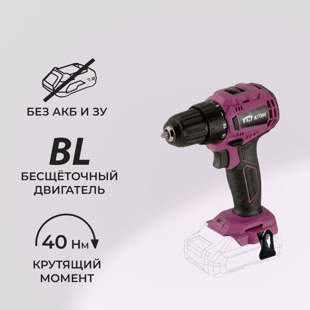 Дрель-шуруповерт аккумуляторная КМ АТОМ 18 В без АКБ и ЗУ (CD-185BL)