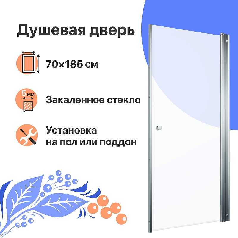 Душевая дверь DIWO Анапа 70 Щ0000055501 профиль Хром стекло прозрачное