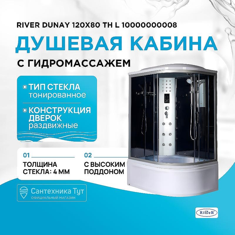 Душевая кабина River Dunay 120x80 ТН L 10000000008 с поддоном