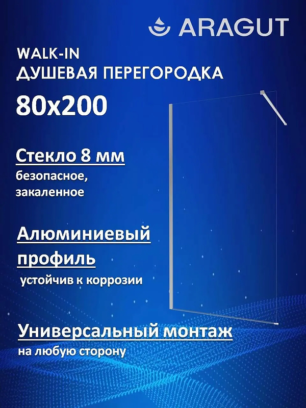 Душевая перегородка ARAGUT Walk-In 80х200 Щ0000074497 профиль Хром стекло прозрачное