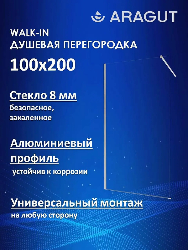 Душевая перегородка ARAGUT Walk-In100х200 Щ0000074496 профиль Хром стекло прозрачное