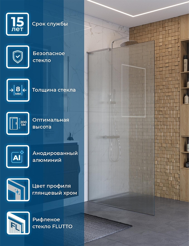 Душевая перегородка BelBagno Uno 100 UNO-L-1-TB-100-FL-Cr профиль Хром стекло рифленое