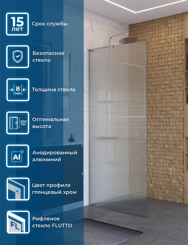 Душевая перегородка BelBagno Uno 90 UNO-L-1-TB-90-FL-Cr профиль Хром стекло рифленое