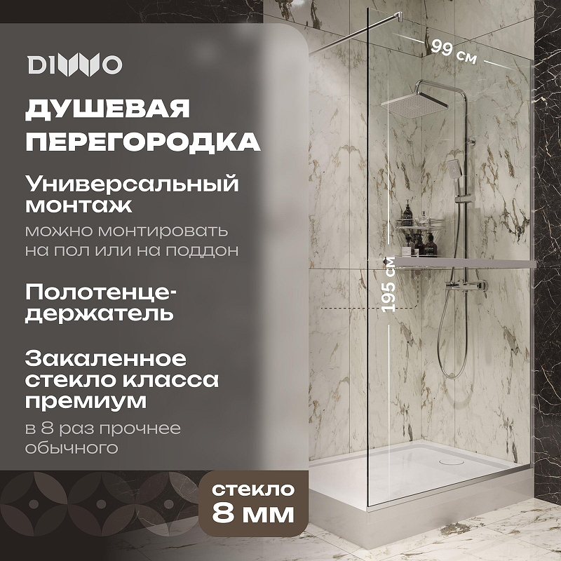 Душевая перегородка DIWO Элиста 100 MG-EL-100-CL профиль Хром матовый стекло прозрачное