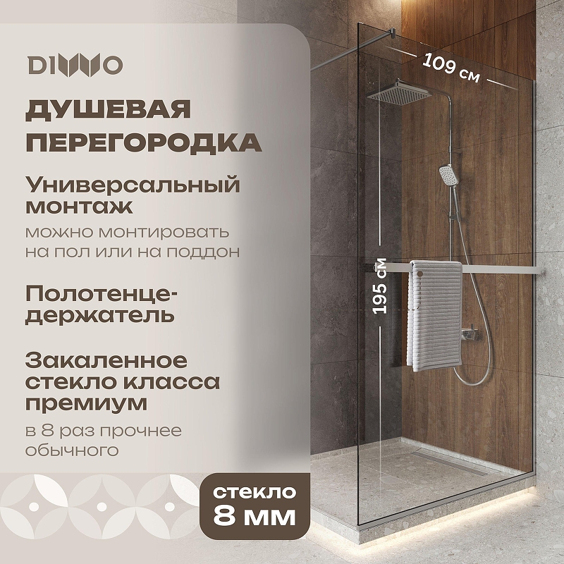 Душевая перегородка DIWO Элиста 110 MG-EL-110-CL профиль Хром матовый стекло прозрачное