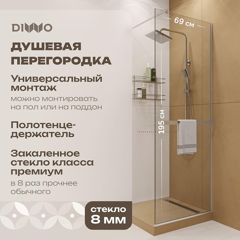 Душевая перегородка DIWO Элиста 70 MG-EL-70-CL профиль Хром матовый стекло прозрачное
