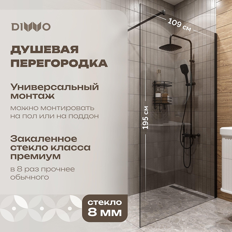 Душевая перегородка DIWO Орел 110 DS-OR-110-BL профиль Черный матовый стекло прозрачное