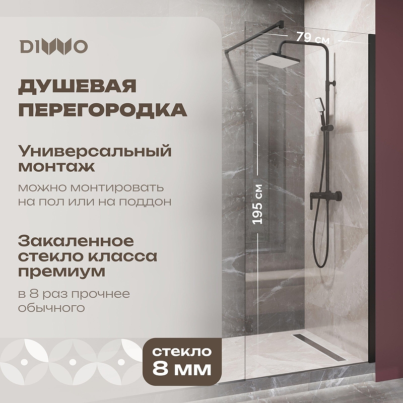 Душевая перегородка DIWO Орел 80 DS-OR-80-BL профиль Черный матовый стекло прозрачное