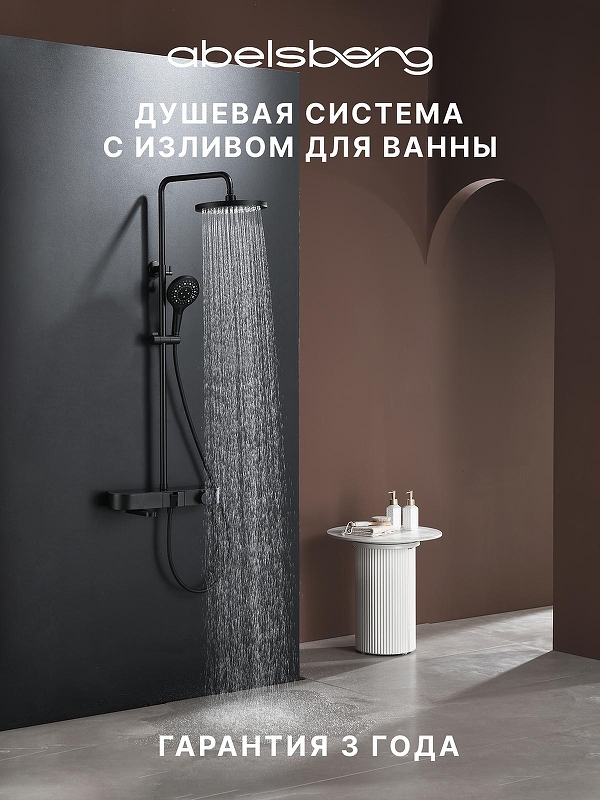 Душевая система Abelsberg Intensa SNS52655MB с термостатом цвет Вулканический черный