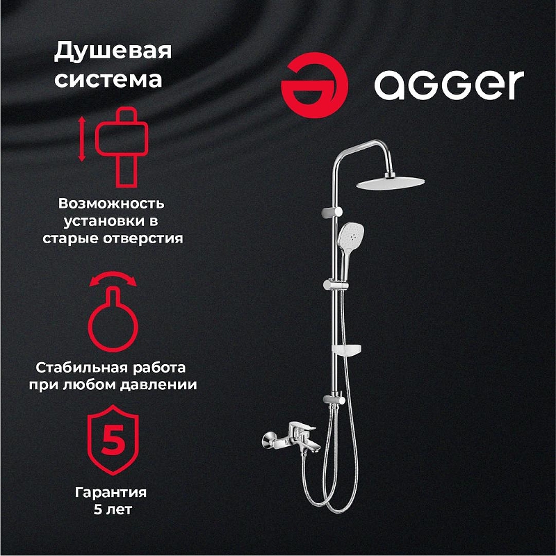 Душевая система Agger A2595000 Хром