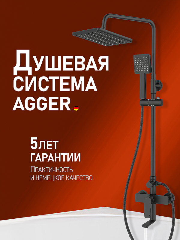 Душевая система Agger Brilliant A0394444 Черная матовая