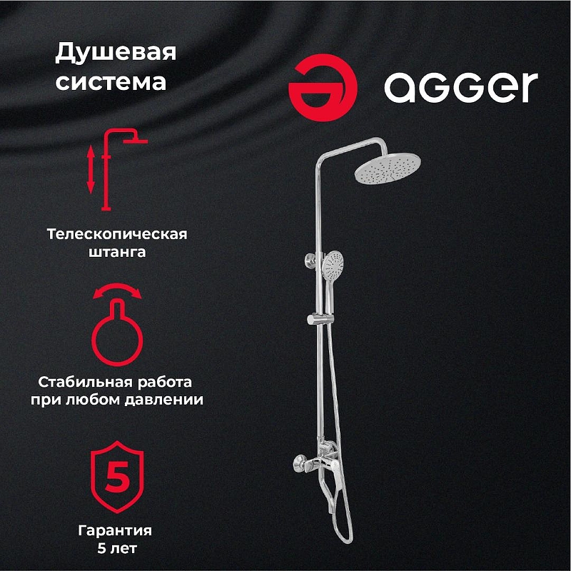 Душевая система Agger Merry A1393300 Хром