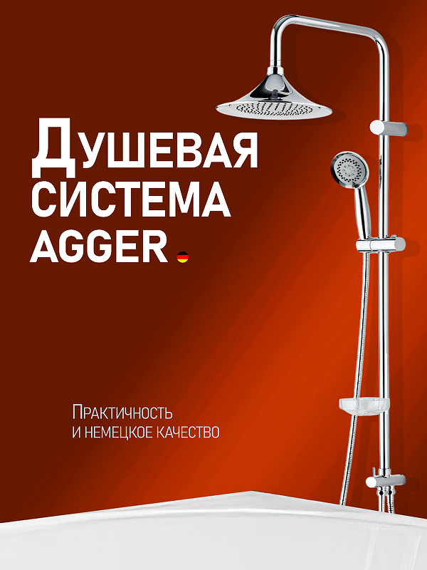 Душевая система Agger Retro A1993500 Хром