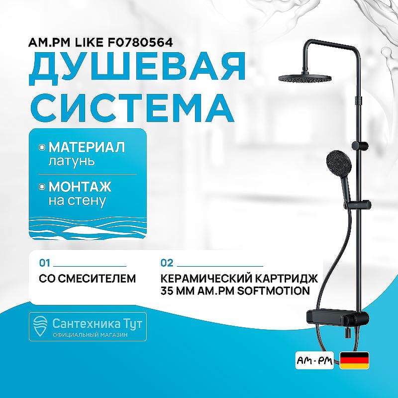 Душевая система AM.PM X-Joy F0785A722 Черная матовая