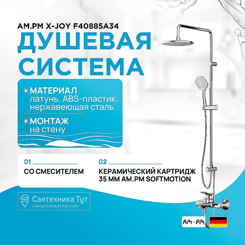 Душевая система AM.PM X-Joy F40885A34 Хром