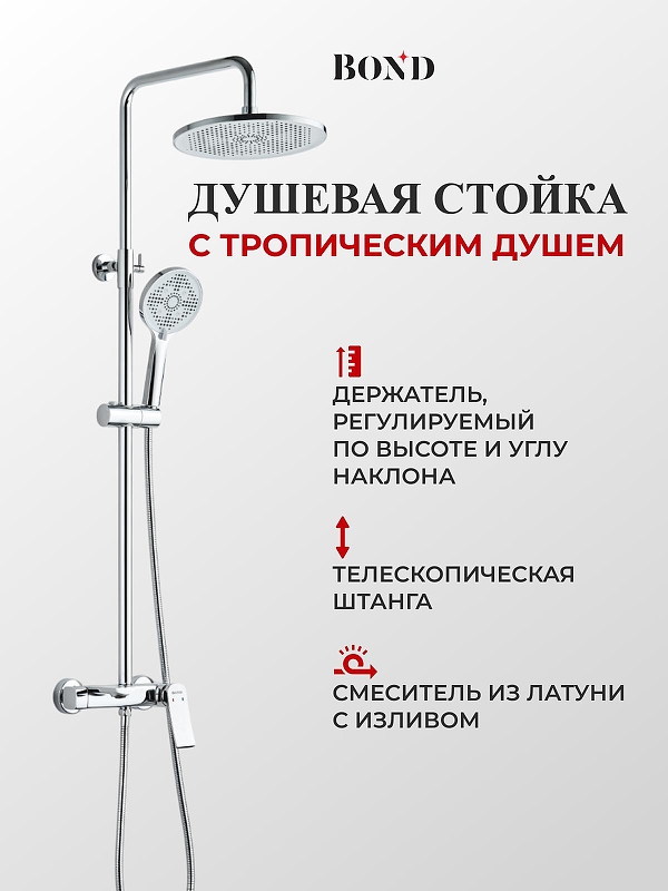 Душевая система Bond Circle B08-9100 цвет Хром