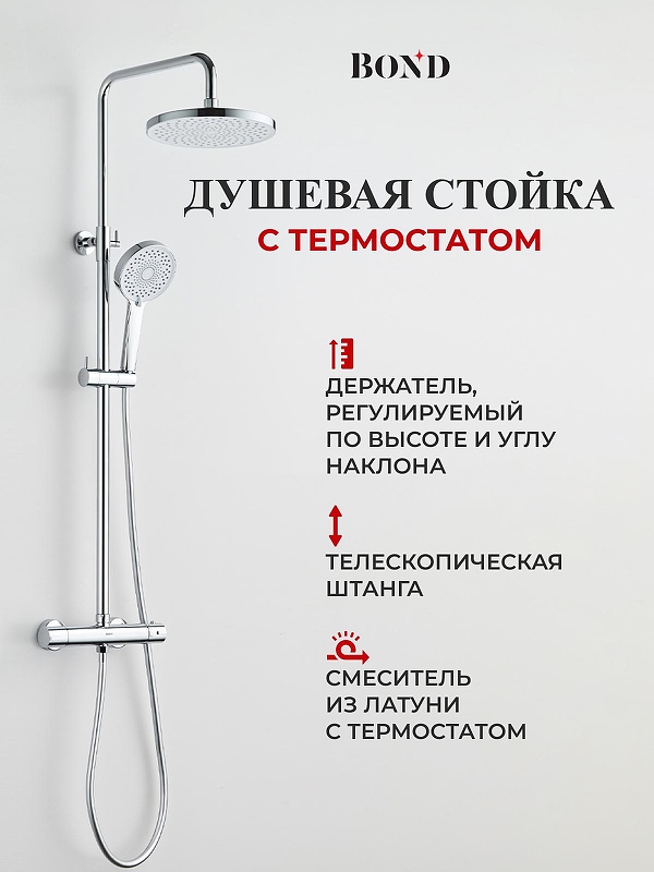 Душевая система Bond Circle B12-8200 c термостатом цвет Хром