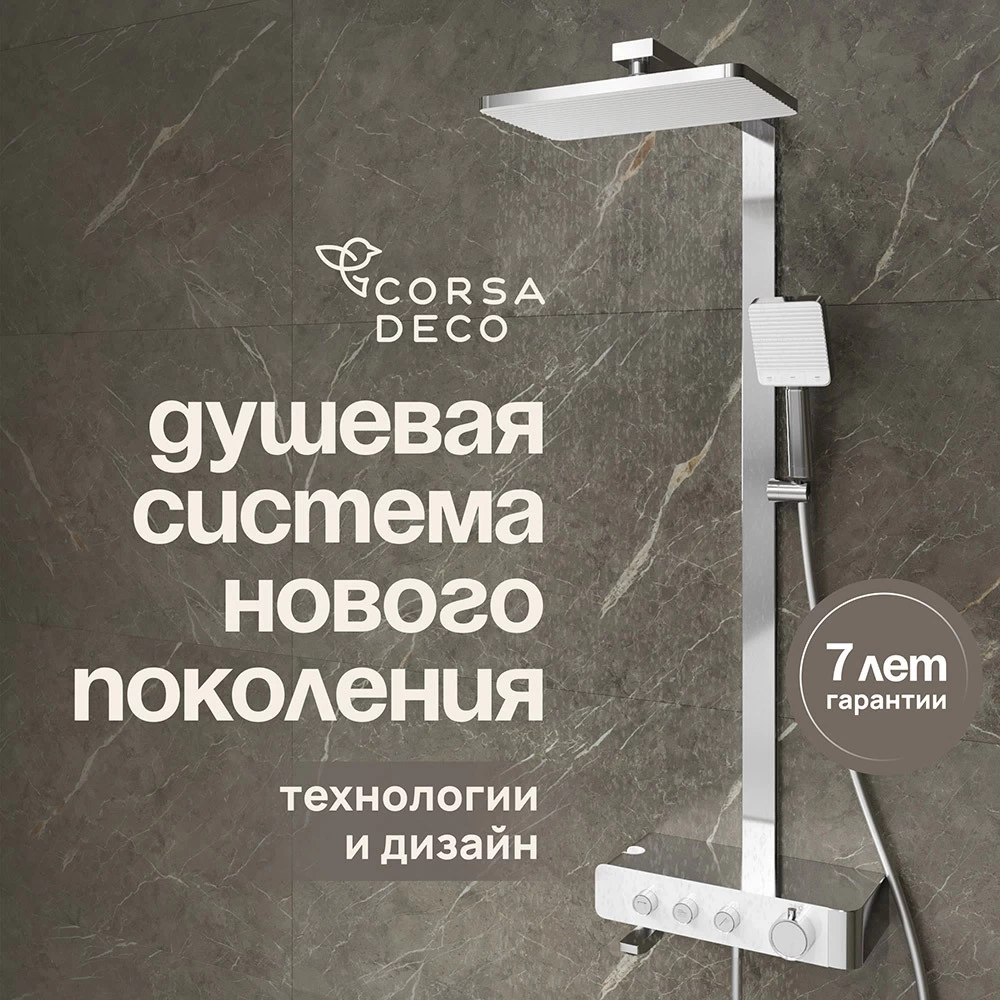 Душевая система Corsa Deco QX с верхним душем с лейкой с изливом с термостатом хром (SSFTQX320Q)