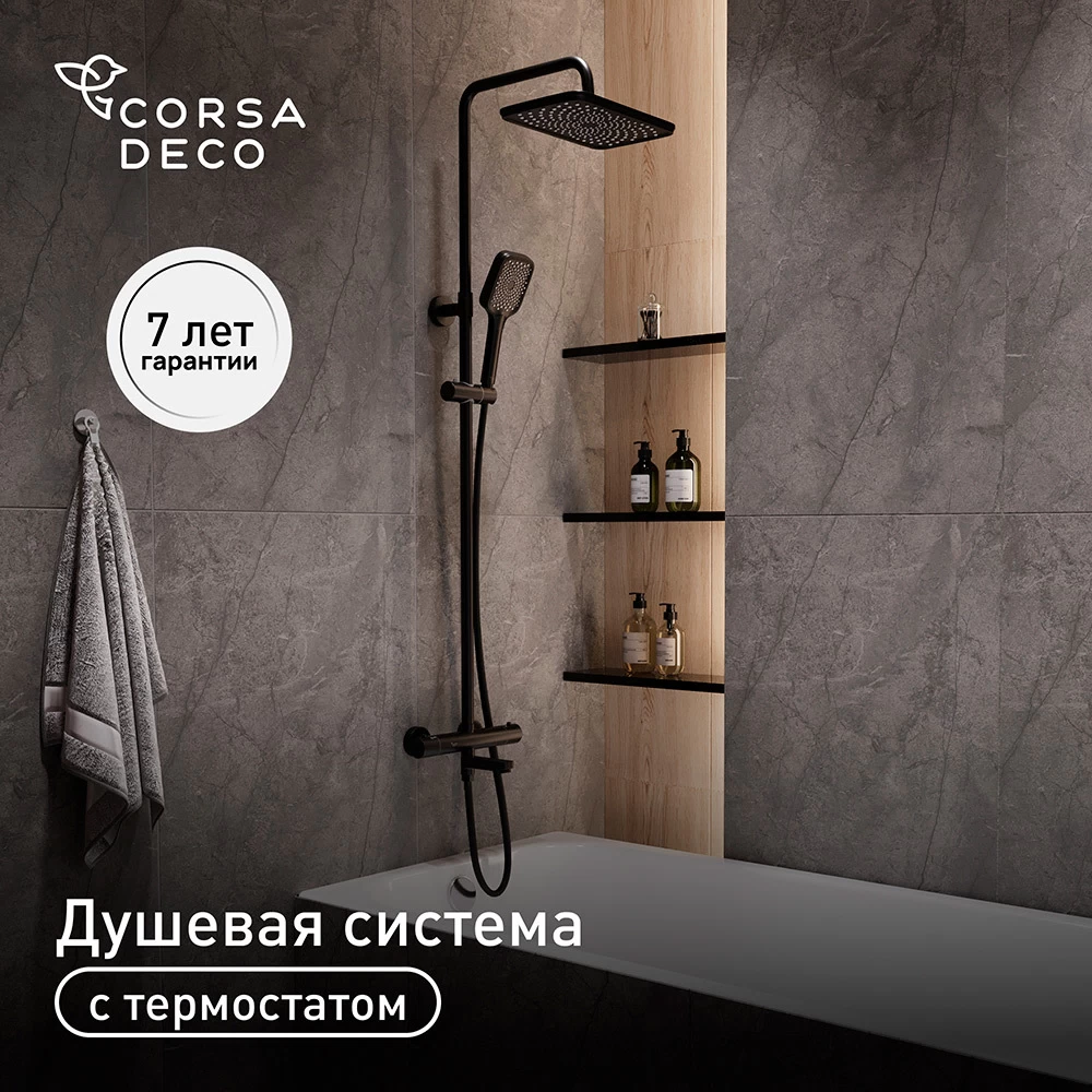 Душевая система Corsa Deco Thermo с верхним душем с лейкой с изливом с термостатом черная (SSFT02-300QQB)