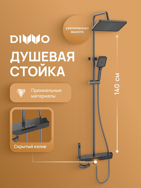 Душевая система DIWO Смоленск DW-SM75G цвет Серый