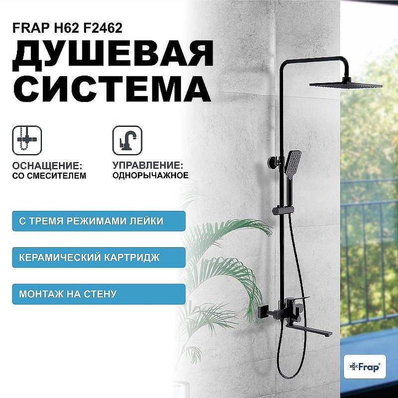 Душевая система Frap H62 F2462 Черная матовая