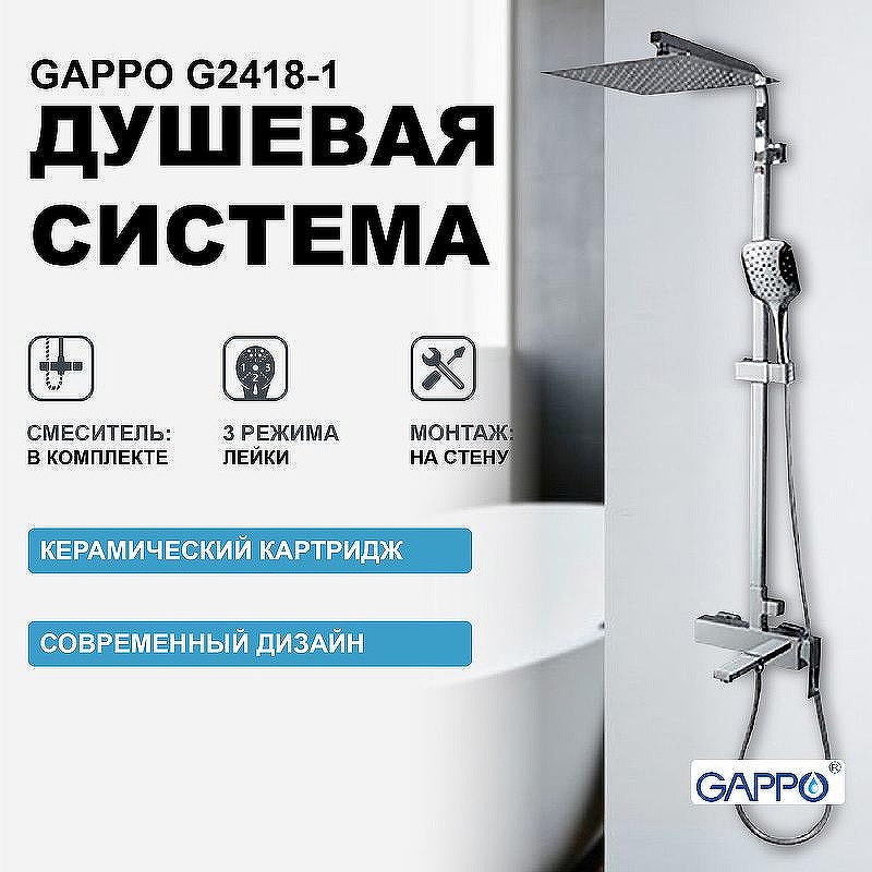 Душевая система Gappo G2418-1 Хром