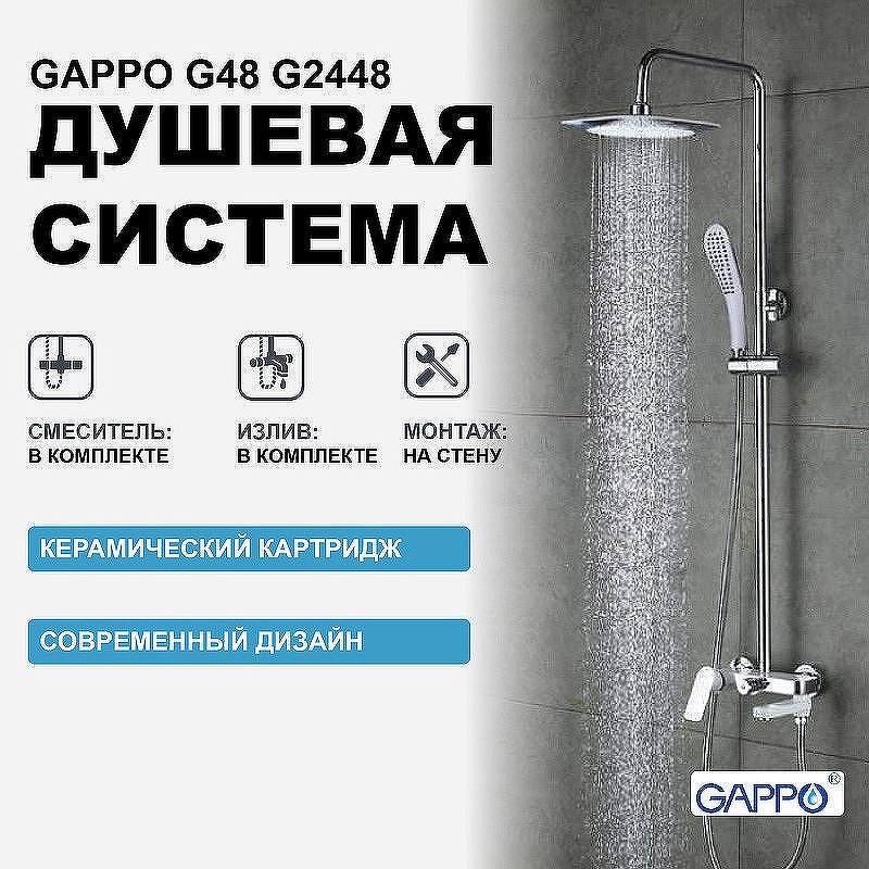 Душевая система Gappo G48 G2448 Белая Хром