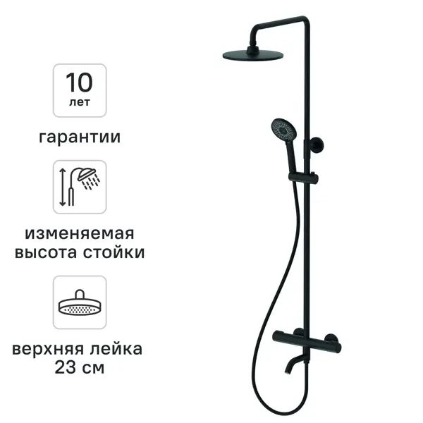 Душевая система KONSENSA Терни с термостатом цвет черный