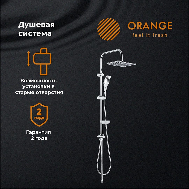 Душевая система Orange S10cr Хром