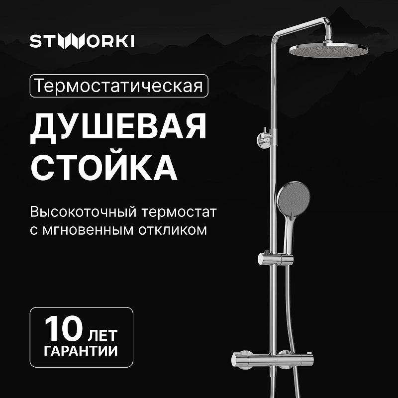 Душевая система STWORKI Сортланд S10160CR с термостатом цвет Хром