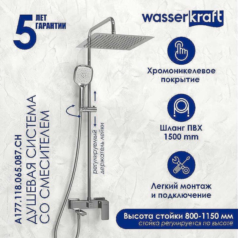 Душевая система WasserKRAFT A177.118.065.087.CH Хром