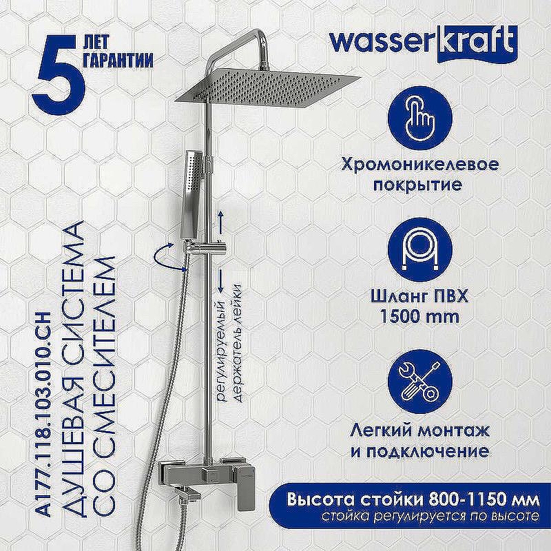 Душевая система WasserKRAFT A177.118.103.010.CH Хром