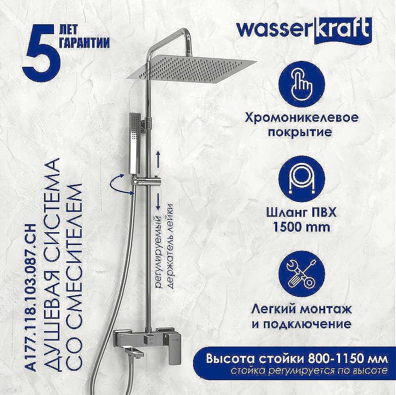 Душевая система WasserKRAFT A177.118.103.087.CH Хром
