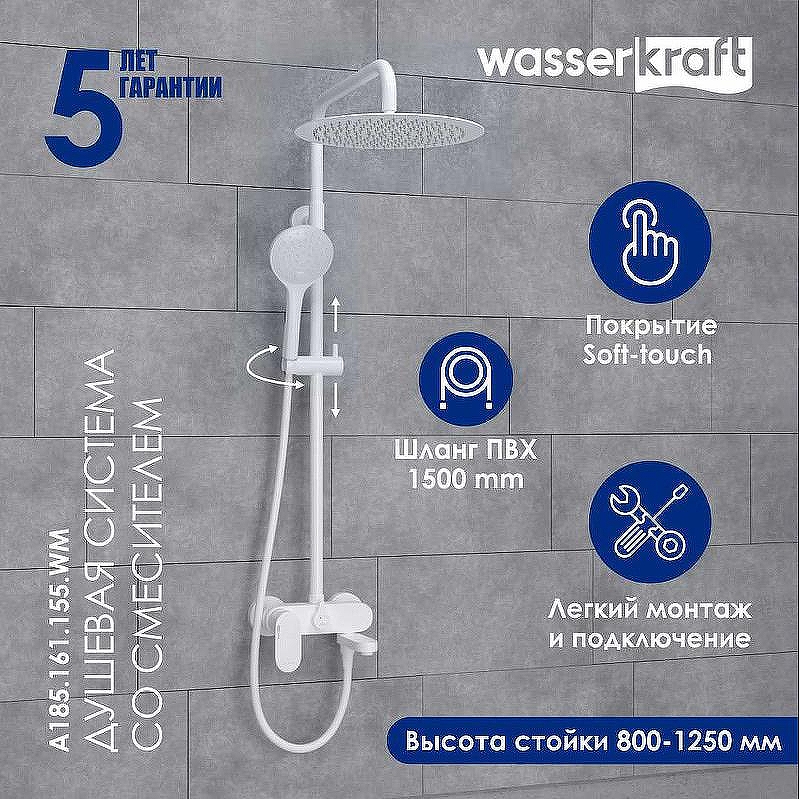 Душевая система WasserKRAFT Mindel A185.161.155.WM Белая матовая