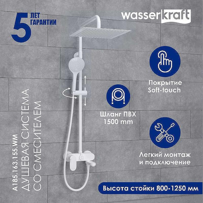 Душевая система WasserKRAFT Mindel A185.163.155.WM Белая матовая