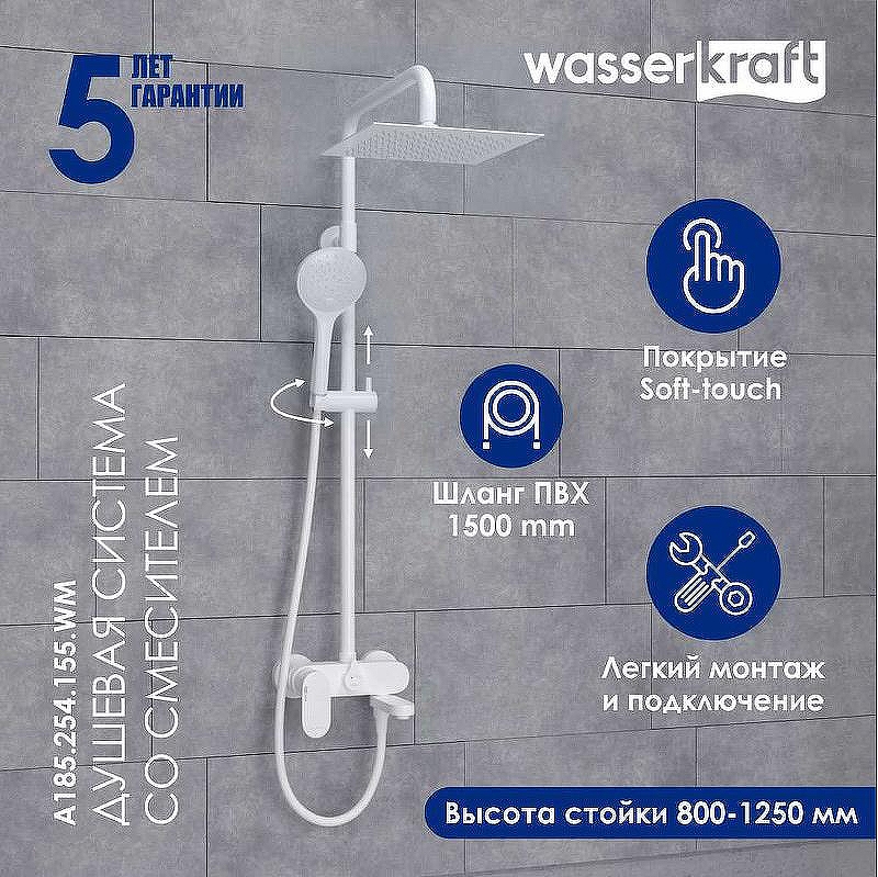 Душевая система WasserKRAFT Mindel A185.254.155.WM Белая матовая