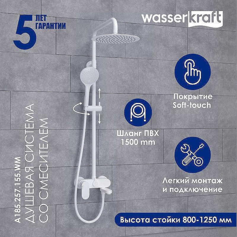 Душевая система WasserKRAFT Mindel A185.257.155.WM Белая матовая