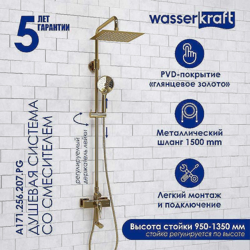 Душевая система WasserKRAFT Sauer A171.256.207.PG Золото глянцевое