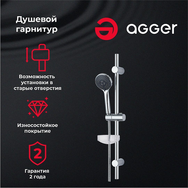 Душевой гарнитур Agger Wave A032 Хром