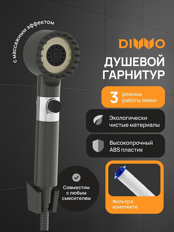 Душевой гарнитур DIWO Переславль DW-PER050G цвет Графит