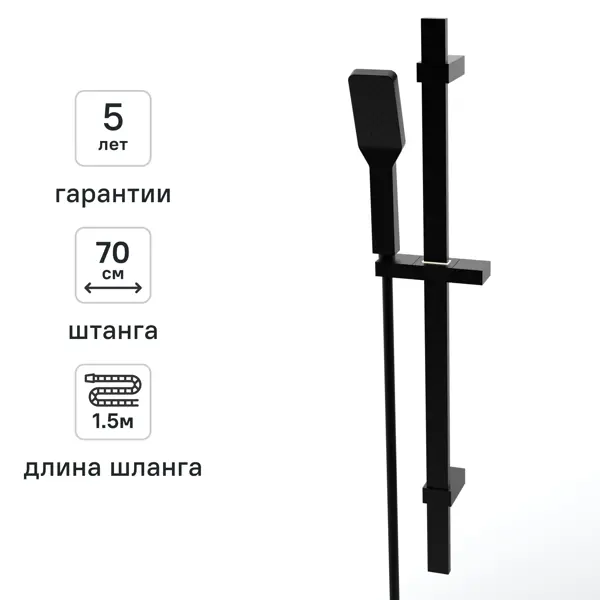 Душевой комплект KONSENSA Прато цвет черный матовый